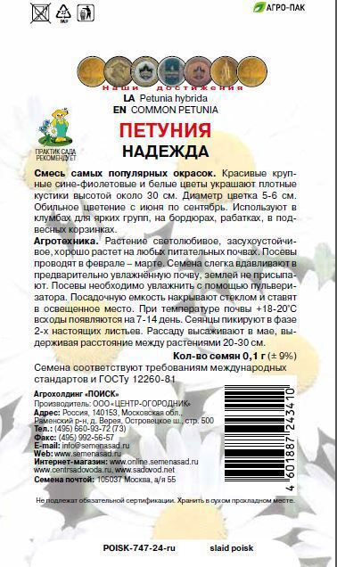 Семена петунии Надежда Santreyd - разноцветная красота для сада и балкона 86217962 STLM-0066923 - Вид №1
