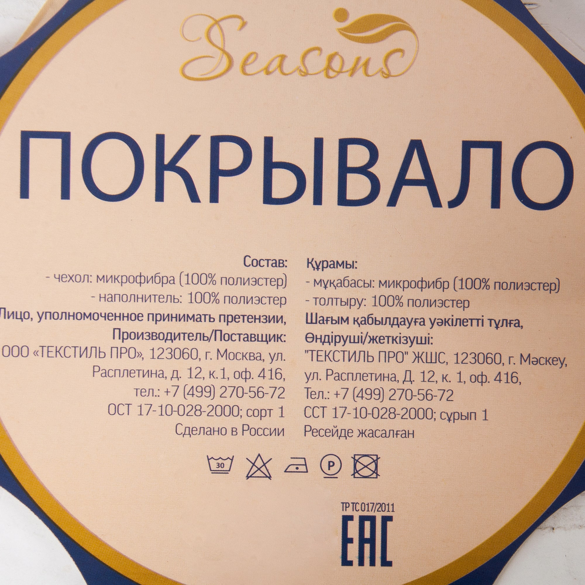 82118773 Покрывало, 200х240 см, полиэстер, цвет песочный Santreyd  - Вид №4