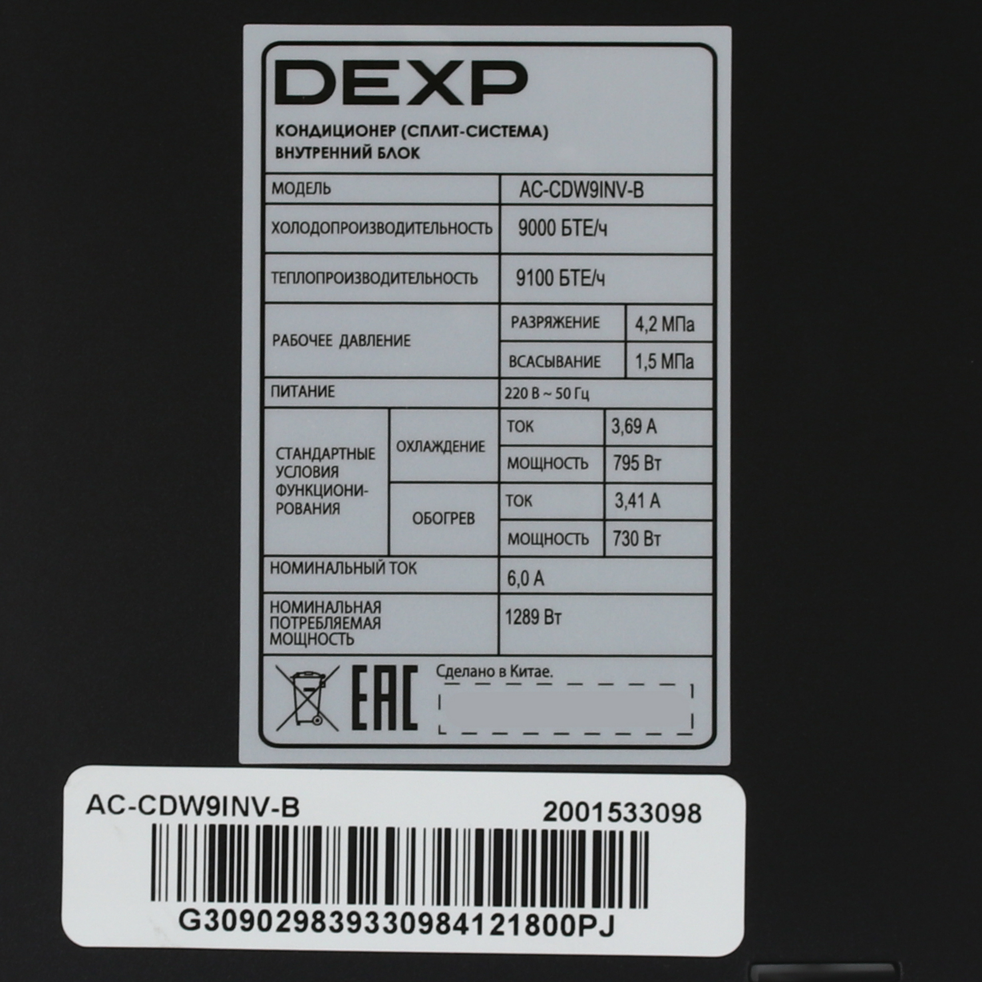 9130126 Кондиционер настенный сплит-система DEXP AC-CDW9INV-B черный STDN-0095034 - Вид №3