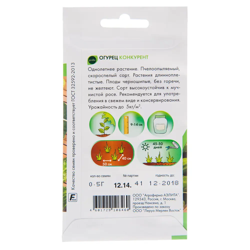 Семена огурца Geolia Конкурент - ранний урожай для засолки 17584823 STLM-0008327 - Вид №1