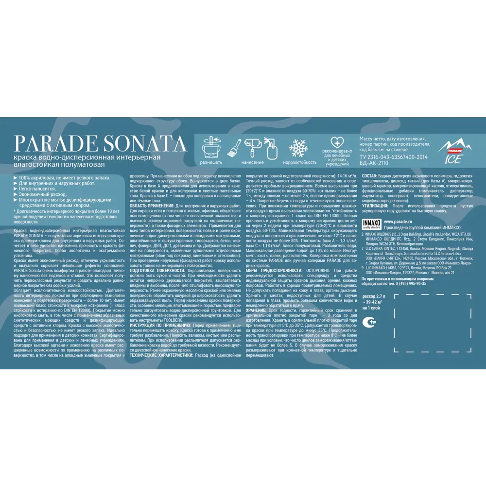 Краска для стен и потолков Parade Sonata Light Shine моющаяся полуматовая цвет белый база А 2.7 л STLM-2020158 - Вид №2