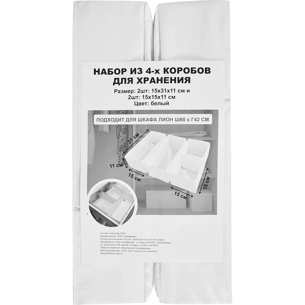 Santreyd: Набор складных коробок для организации хранения 4 шт 85817670 STLM-1099978 - Вид №11