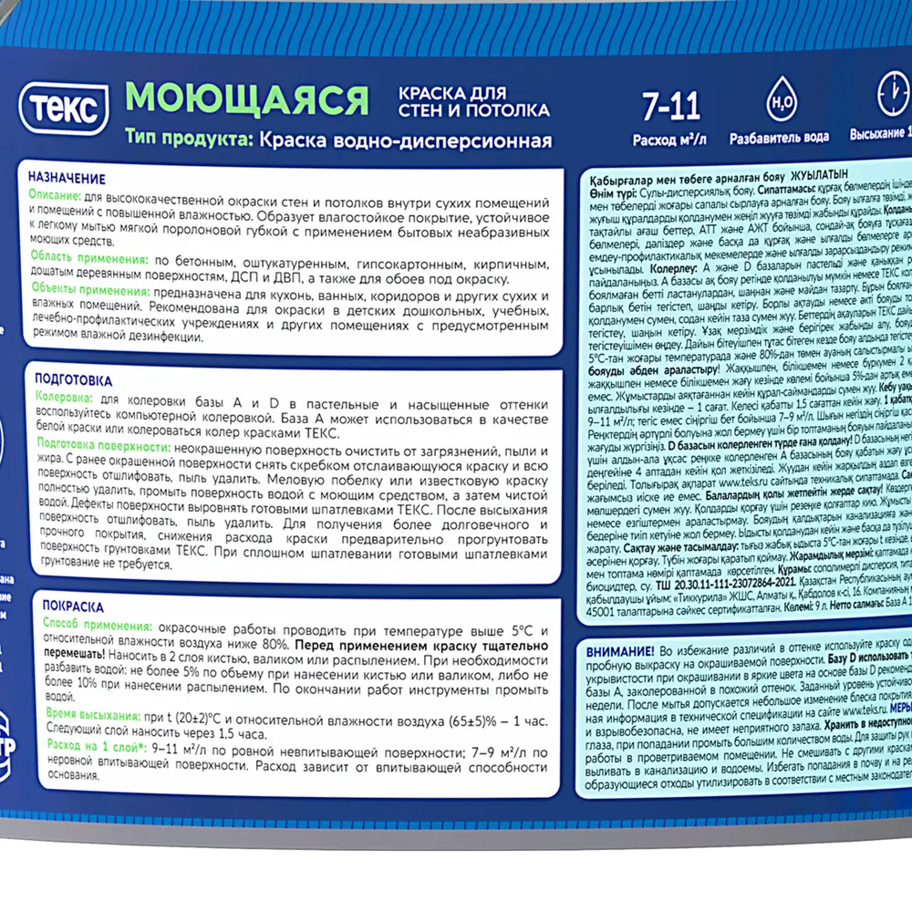 Краска интерьерная Текс Профи прозрачная база D 9 л 88243196 STLM-2086278  - Вид №2