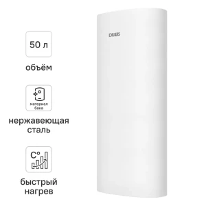 Водонагреватель DILWIS DS 50 ST на 50 литров с баком из нержавеющей стали 89422127