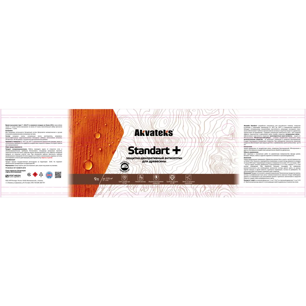 АКВАТЕКС Standart - защитно-декоративный антисептик для дерева цвет Тик 9 л 86364495 STLM-0068141 - Вид №2