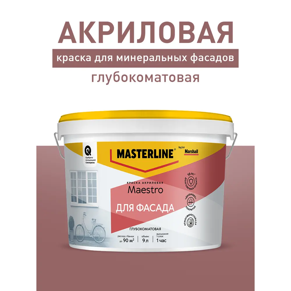 Фасадная краска Masterline Maestro глубокоматовая цвет прозрачный база BC 9 л 89459915 STLM-2095919 Santreyd  - Вид №2
