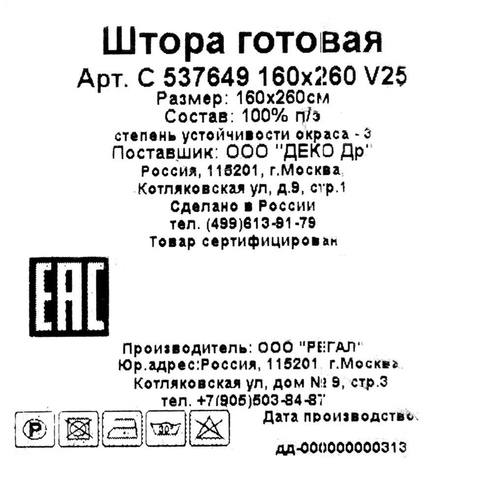 Штора на ленте 160х260 см цвет зеленая с точками 18707864 STLM-2037203 GARDEN  - Вид №6
