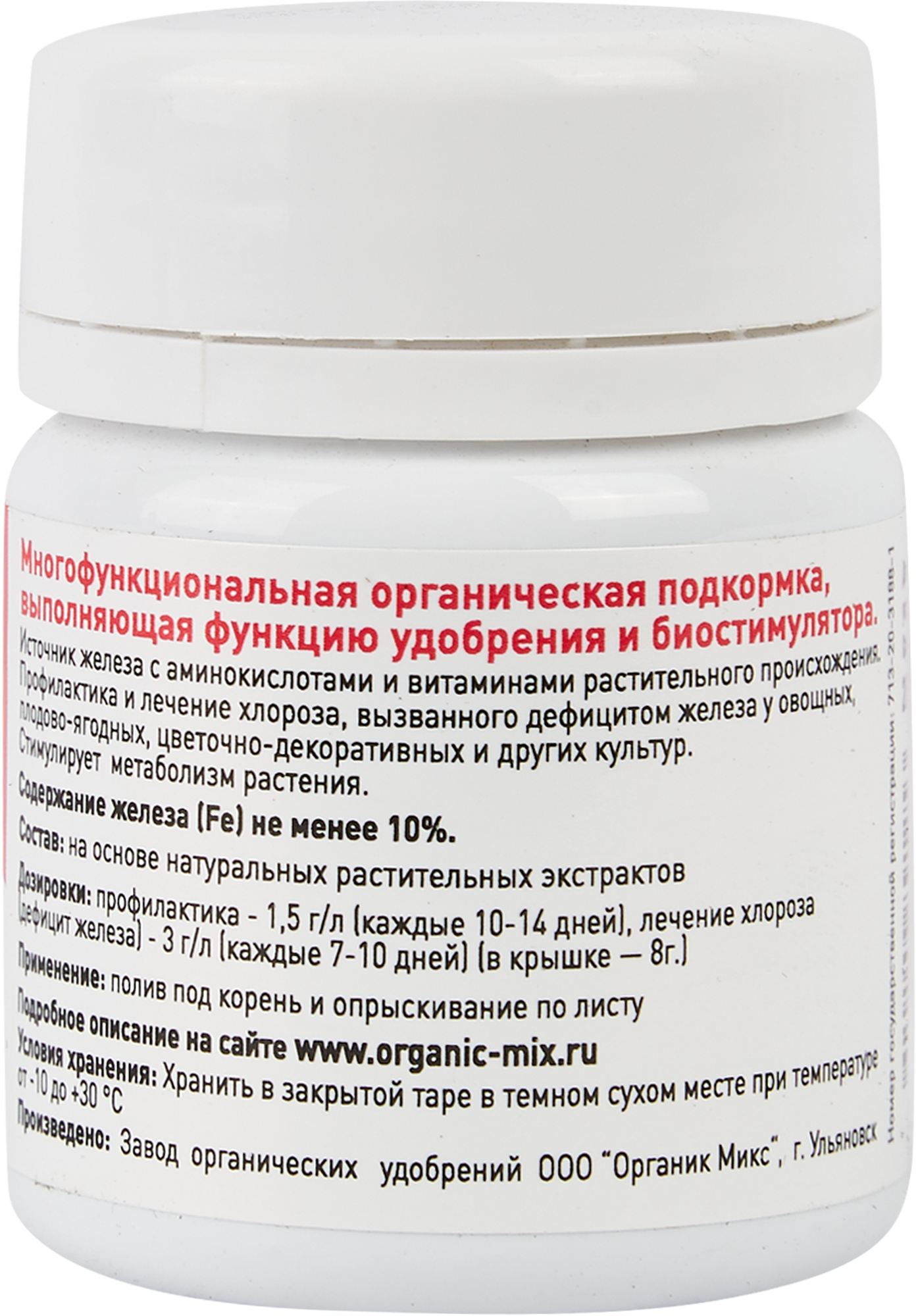 ОрганикМикс АнтиХлорозин — органическая подкормка для растений 20 г 86447396 STLM-0068940 - Вид №1