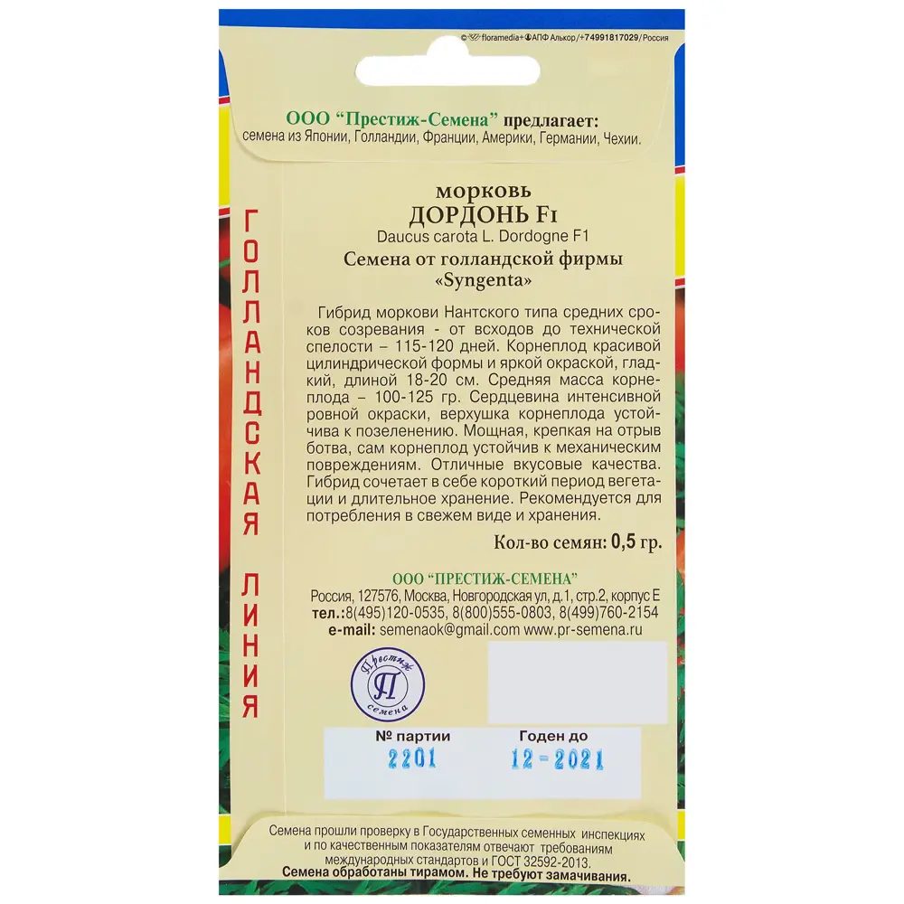 Морковь «Дордонь» F1 от ПРЕСТИЖ СЕМЕНА - нантский гибрид для длительного хранения 13897013 STLM-0003917 - Вид №1