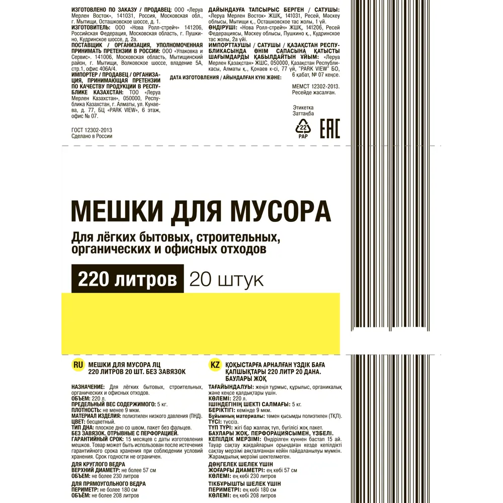 Santreyd Мешки для строительного мусора 220 л прозрачные 86584236 STLM-0070404 - Вид №1