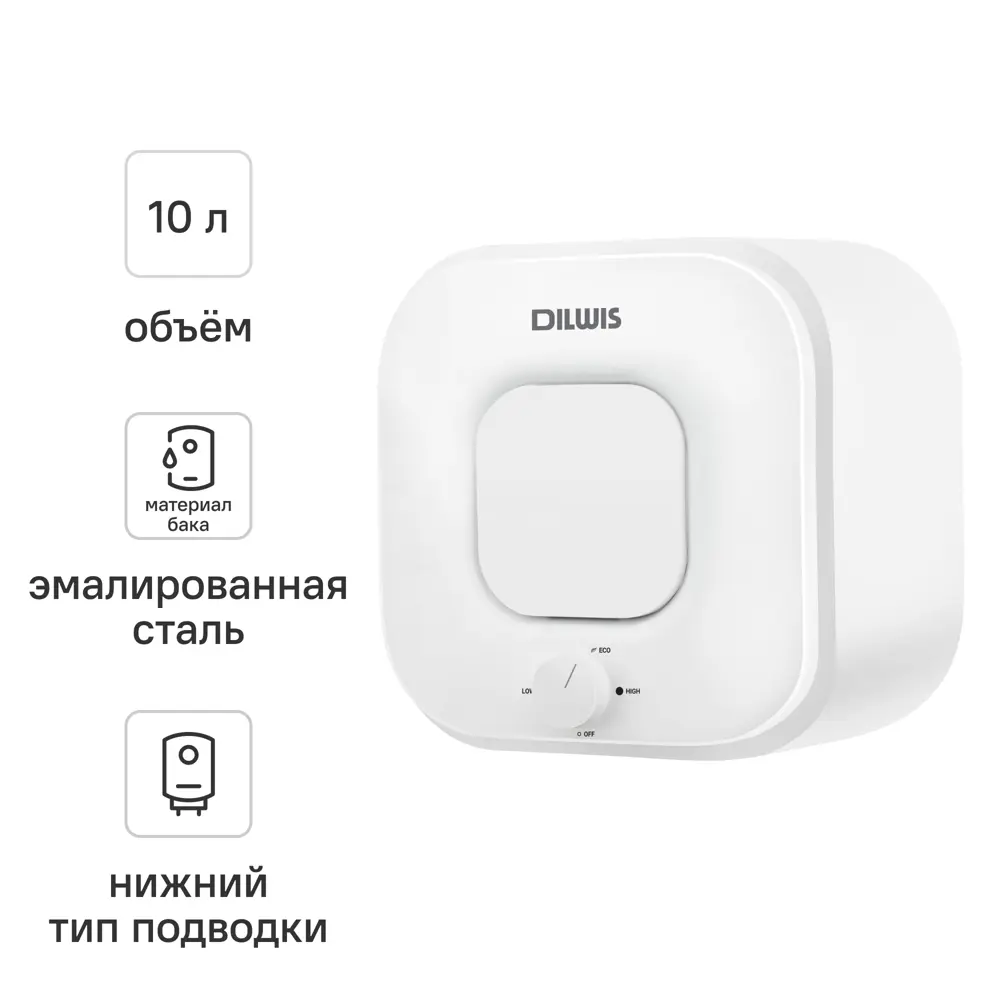 DILWIS DS 10 O — компактный электрический водонагреватель 10 л для дома и дачи 89422126 STLM-1569099