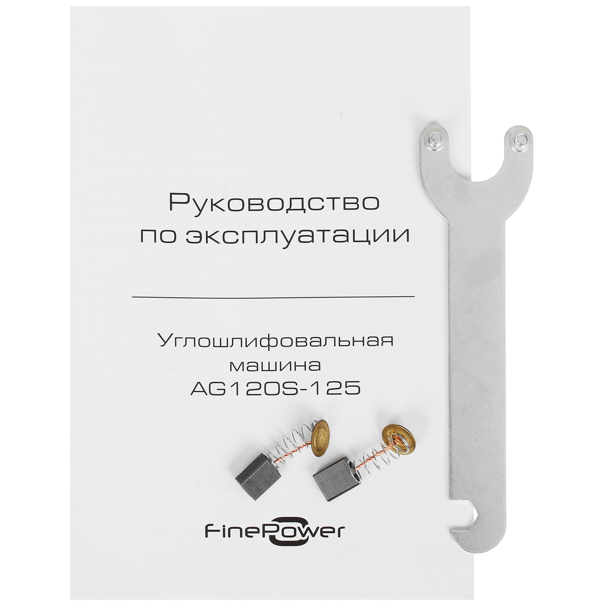 Углошлифовальная машина (УШМ) FinePower AG120S-125 5093031 STDN-0064177 - Вид №6