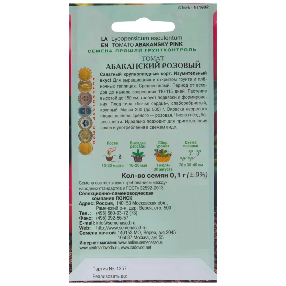 Семена томата розовый Абаканский от ПОИСК - крупноплодный сорт для сада и теплицы 18358502 STLM-0010495 - Вид №1