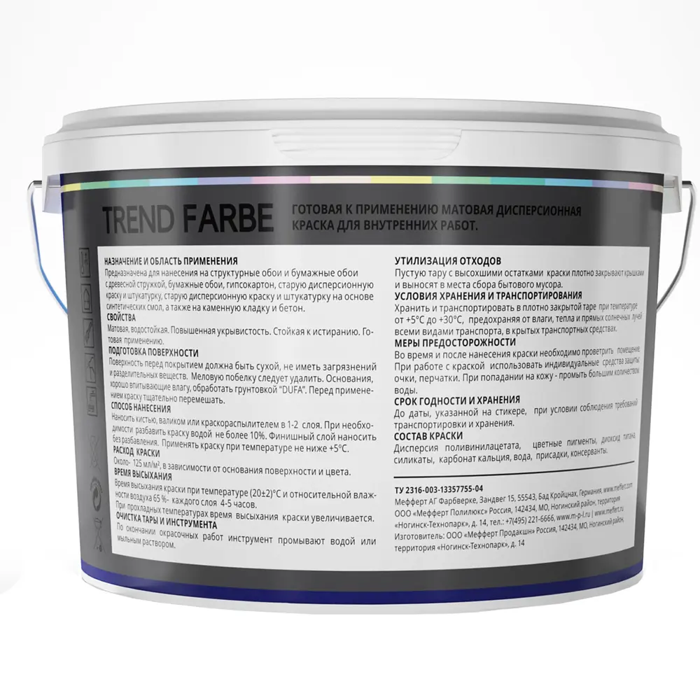 Краска для стен и потолков Trend Farbe цвет Маренго 2.5 л Dufa STLM-2005894 - Вид №2