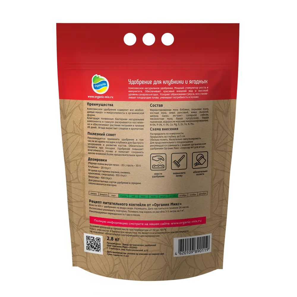 Удобрение Органик Микс для клубники ягодных 2.8 кг Для клубники и земляники STLM-2164047 - Вид №1