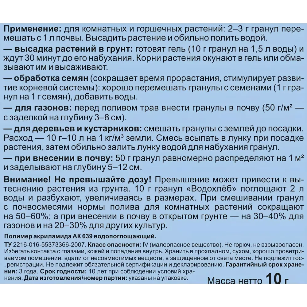 Грунт Водохлеб для рассады 10 г 89399989 STLM-2045869 Santreyd  - Вид №2
