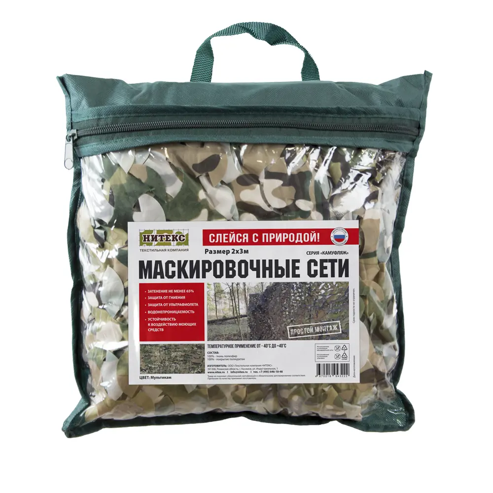 Сетка маскировочная Камуфляж мультикам 2x3 м зеленый/коричневый/черный НИТЕКС STLM-2143667 - Вид №4