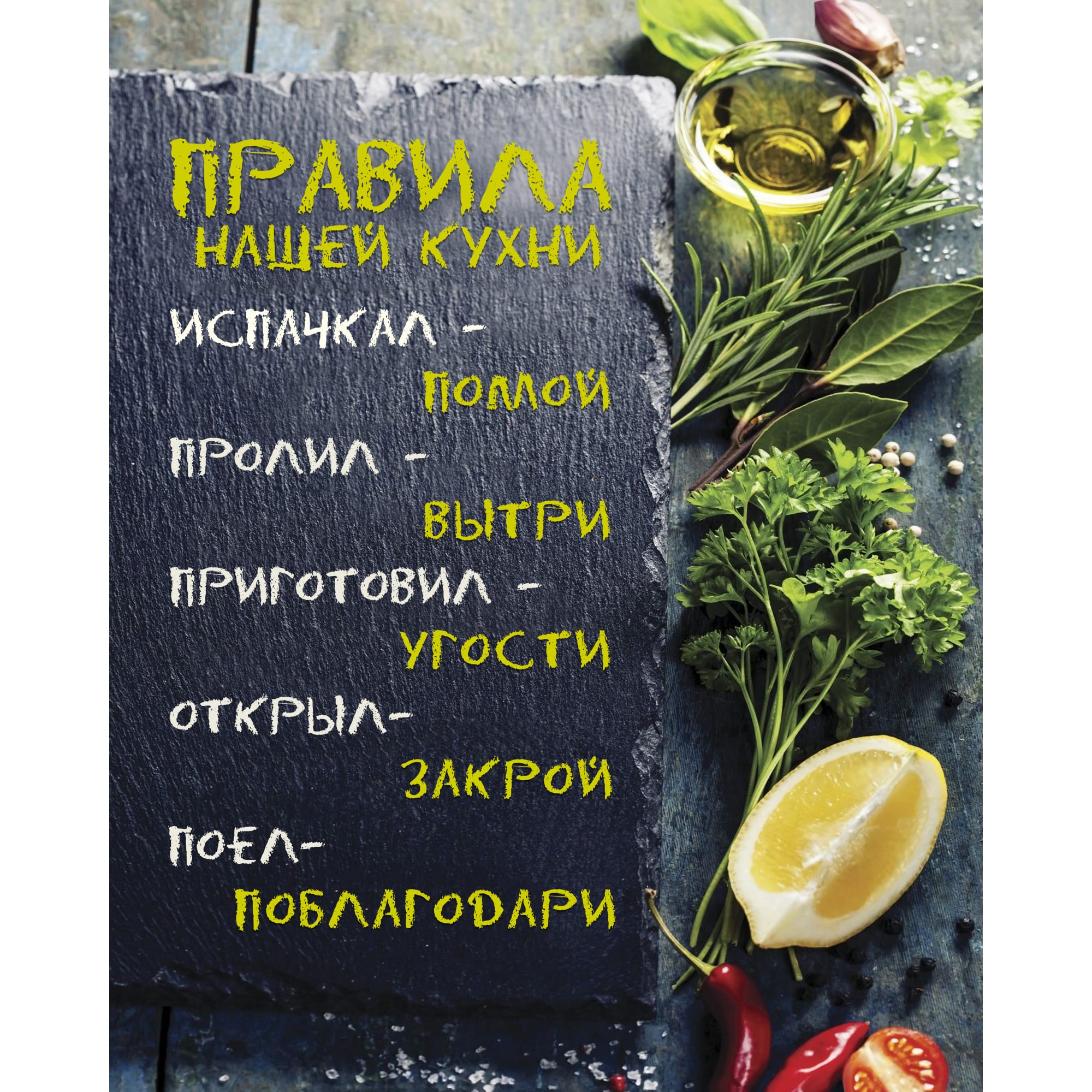 82798039 Картина на холсте «Правила нашей кухни» 40x50 см цвет чёрный Santreyd 