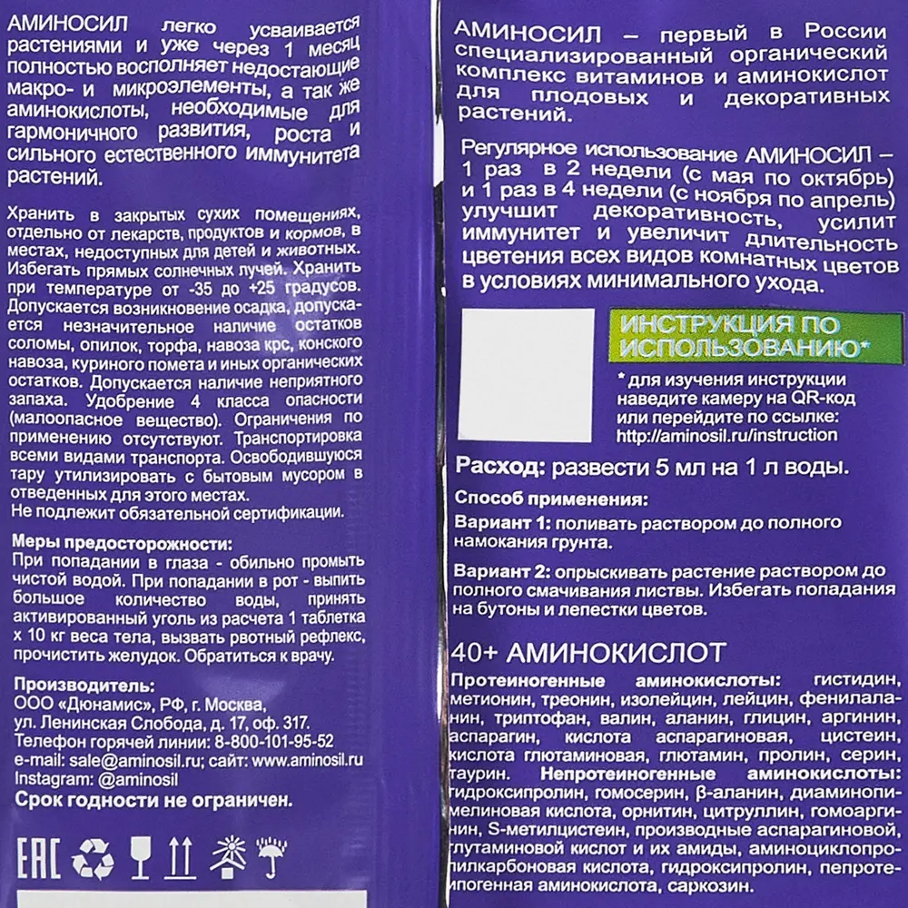 Santreyd Аминосил — витаминный комплекс для комнатных растений 5 мл 87812308 STLM-0958756 - Вид №2
