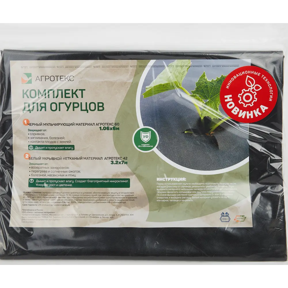 Santreyd Агротекс - укрывной материал для огурцов 3,2х7 м 84735462 STLM-0054395