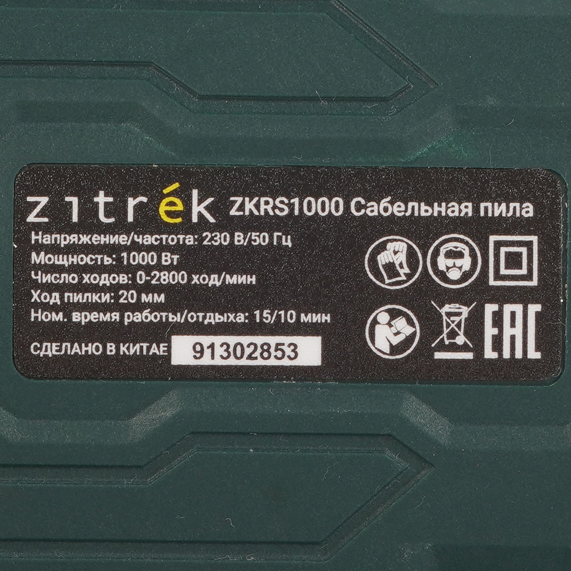 Сабельная пила Zitrek ZKRS1000 9218118 STDN-0012637 - Вид №2