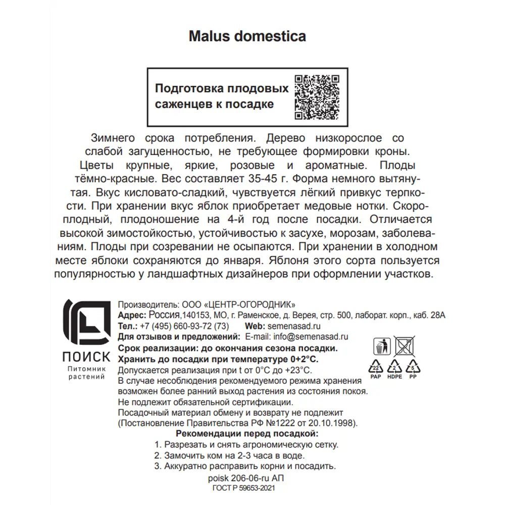Яблоня Китайка Керр коробка h80 см 89452384 STLM-2050872 Santreyd  - Вид №1