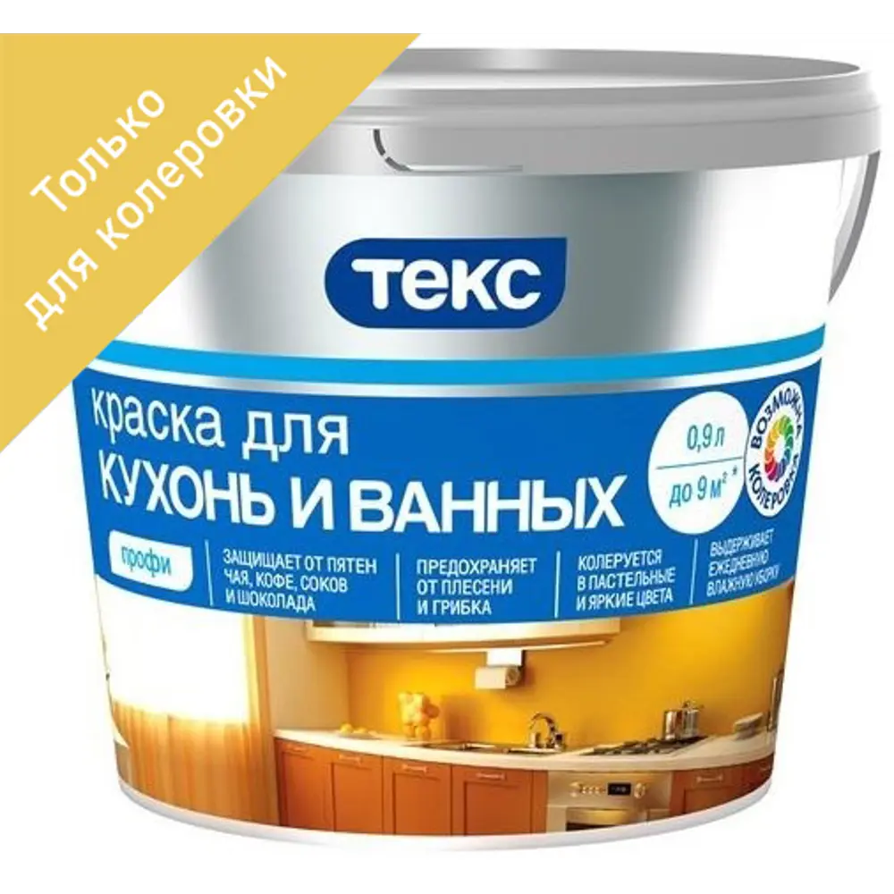 Краска для колеровки для кухни и ванной комнаты Текс Профи прозрачная база D 0.9 л 82115857 STLM-2053888 