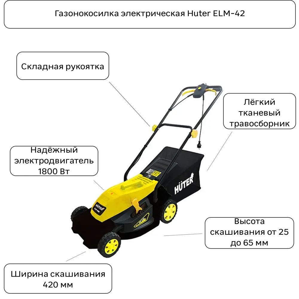 Газонокосилка электрическая Huter ELM-42 1800 Вт 42 см STLM-2024537 - Вид №1