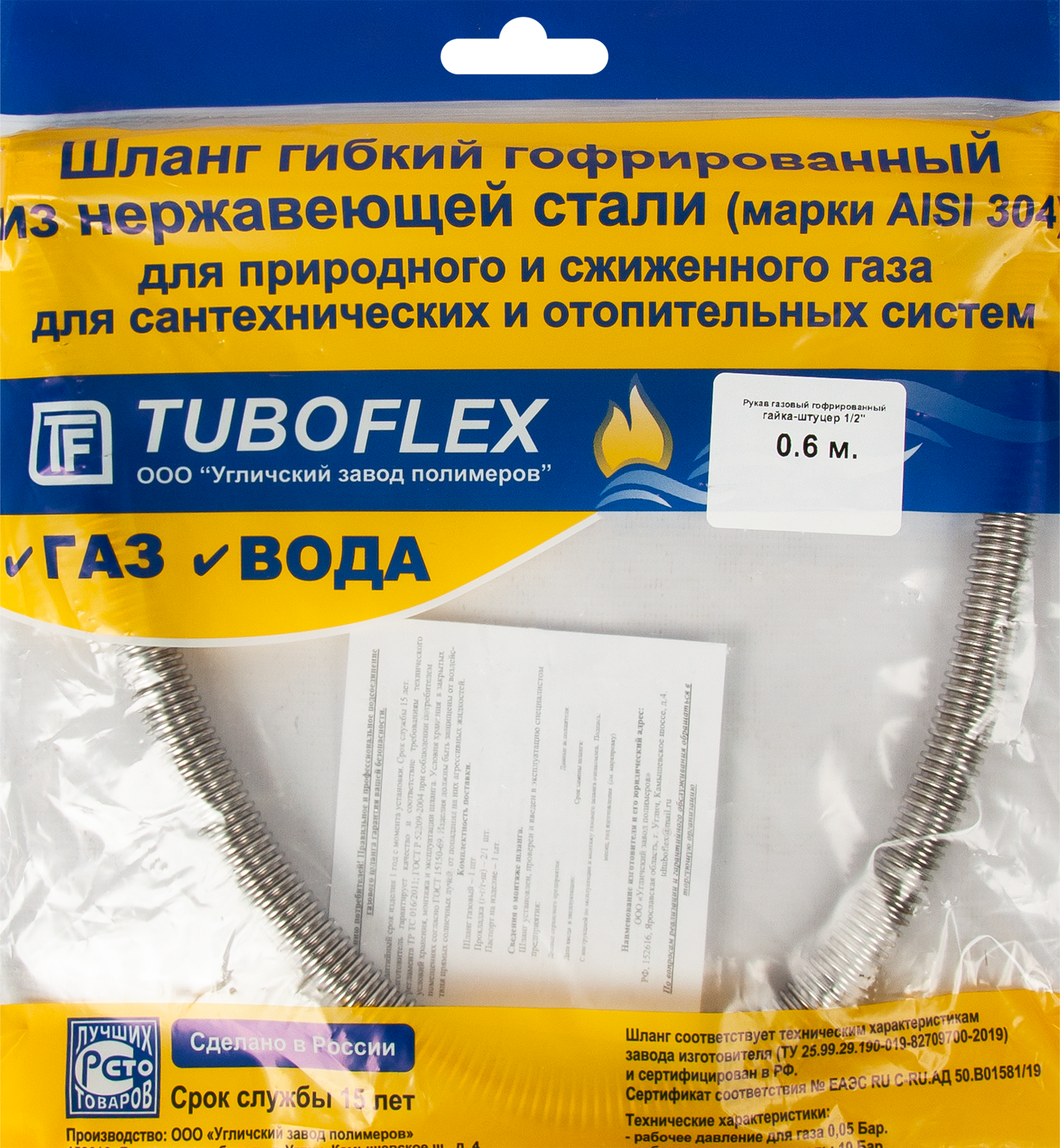 TUBOFLEX Гибкая сильфонная подводка для газа 1/2" 0.6 м 83182811 STLM-0039398 - Вид №2