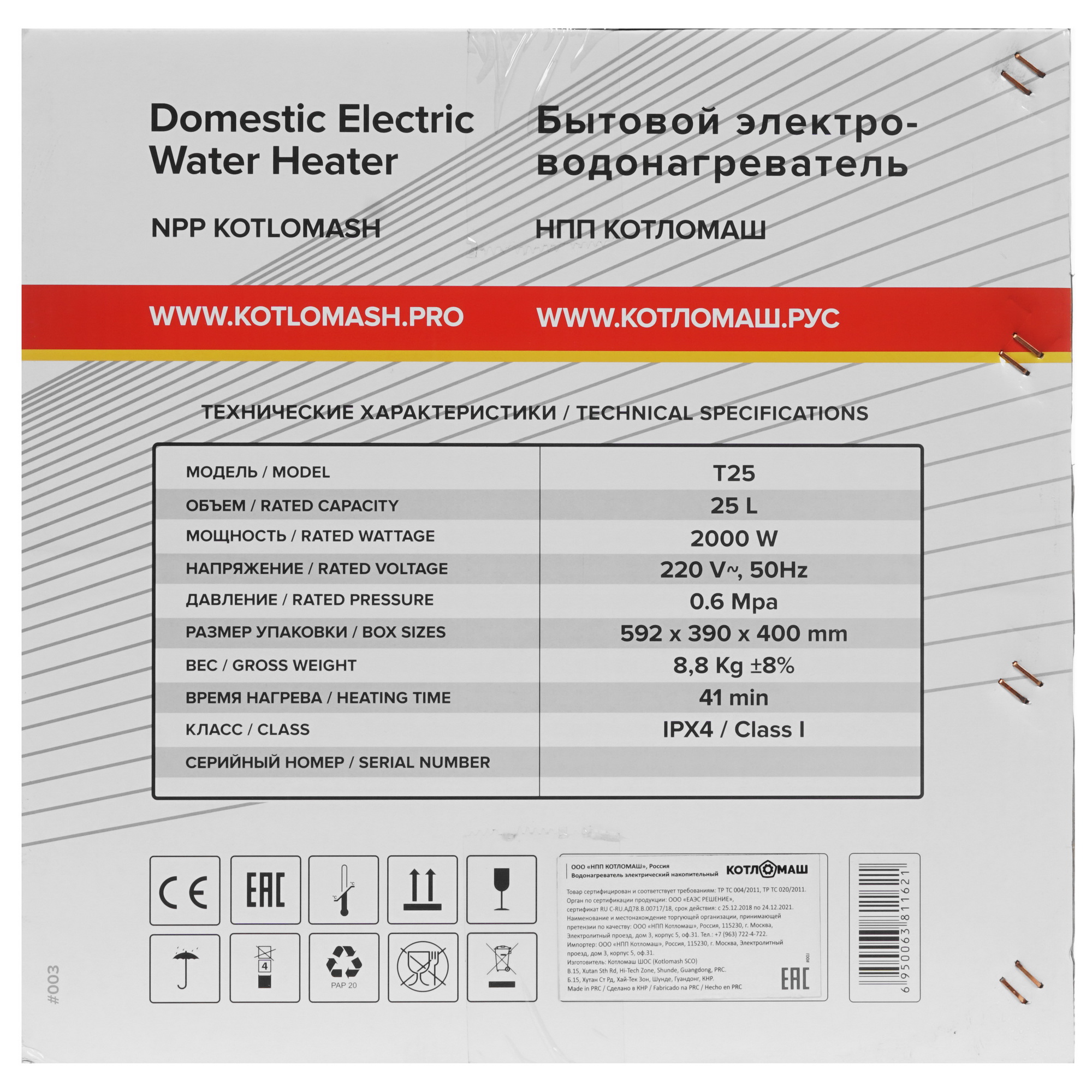5307978 Водонагреватель электрический КОТЛОМАШ Титан-М Т25 STDN-0080368 - Вид №7