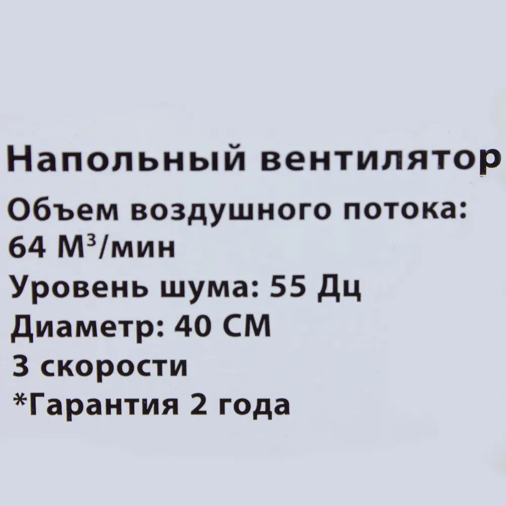 Вентилятор напольный Celcia Altona D40 см 45 Вт 15311899 STLM-2116853  - Вид №3