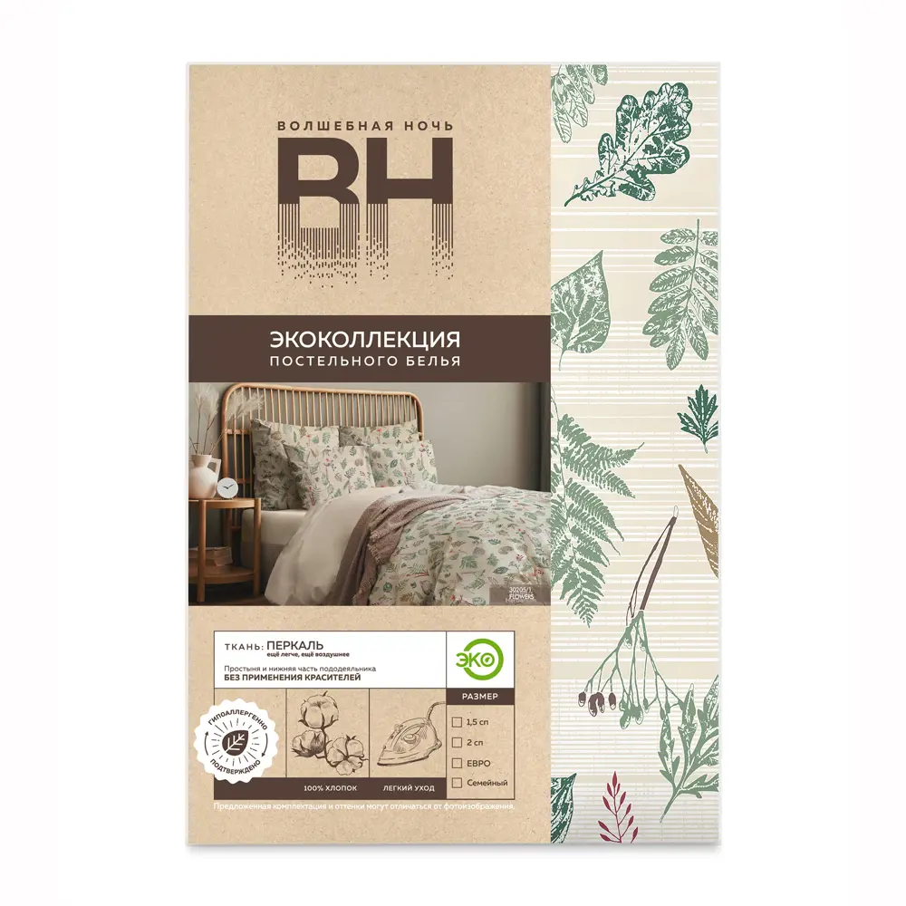Комплект постельного белья Волшебная ночь Эко Herbarium евро бежевый 89438377 STLM-1580624 - Вид №2
