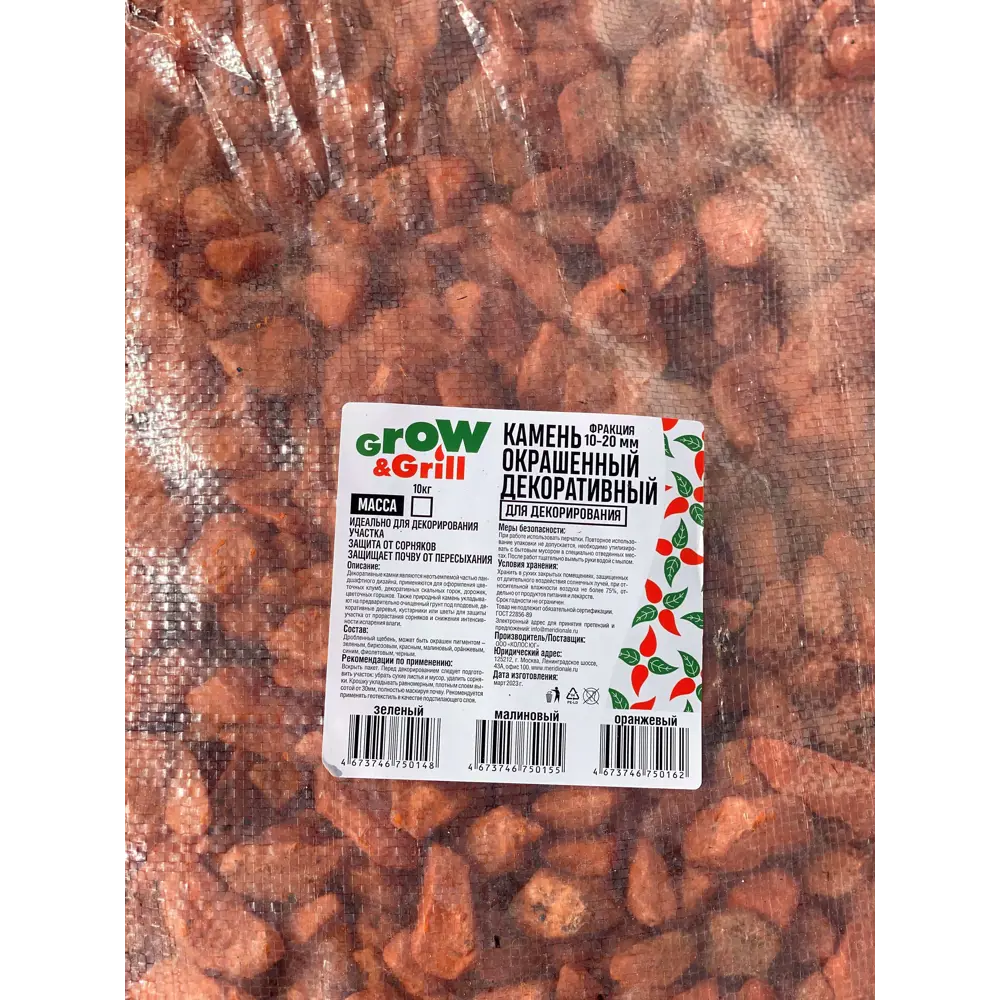 Santreyd Оранжевый декоративный камень для ландшафтного дизайна 10 кг 87655098 STLM-0074591 - Вид №1