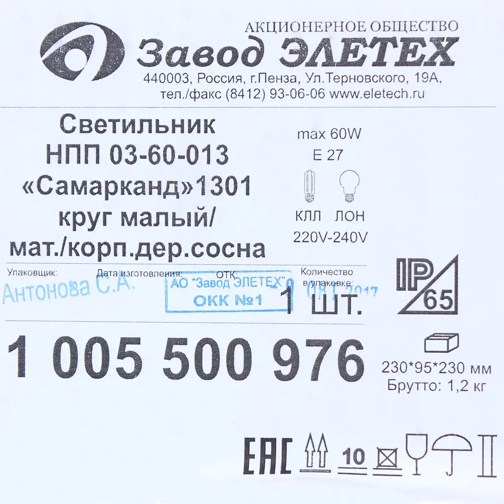 Светильник для сауны круглый 1xE27x60 Вт цвет сосна IP65 17923661 STLM-2057566 ЗАВОД ЭЛЕТЕХ  - Вид №3