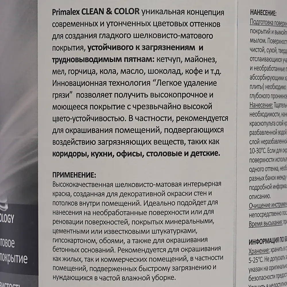 Краска PR-X Clean&Color 1 л Бархатное прикосновение PRIMALEX STLM-2149101 - Вид №3