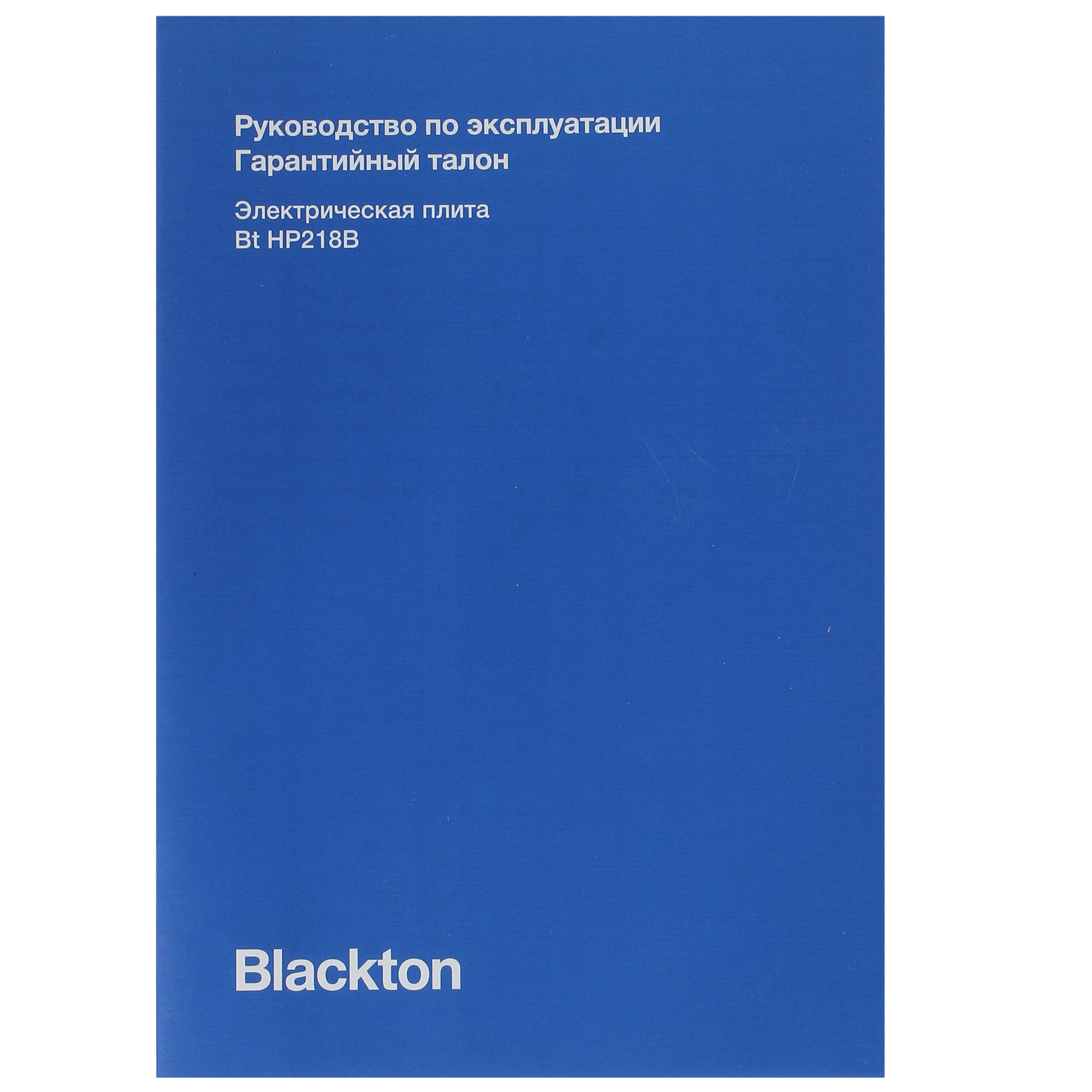 5304994 Плита компактная электрическая Blackton Bt HP218B черный STDN-0111026 - Вид №5