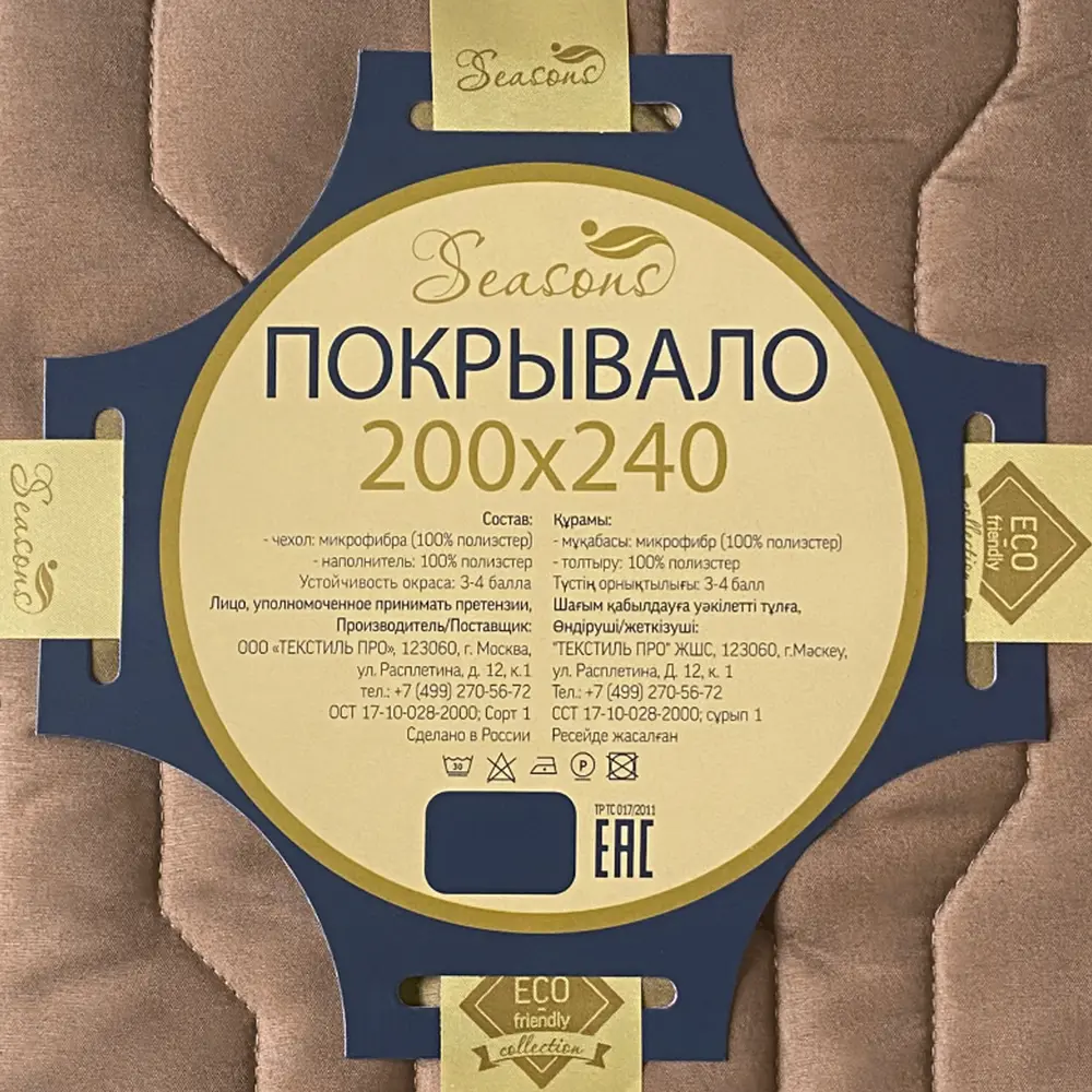 Покрывало 200x240 см микрофибра цвет серо-коричневый 82830663 STLM-2035171 Santreyd - Вид №4
