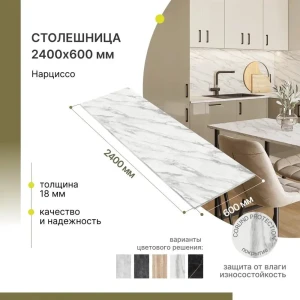 91914802 Столешница Alternative 240x60x1.8 см Водостойкие плиты ДСП цвет светлый STLM-1511824