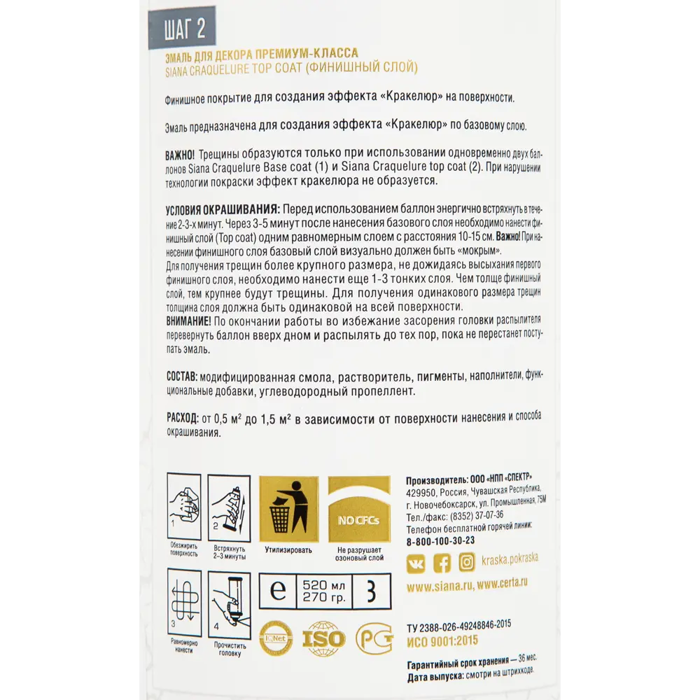 SIANA Craquelure - аэрозольная краска с эффектом кракелюра, черная 520 мл 82461822 STLM-0027658 - Вид №3