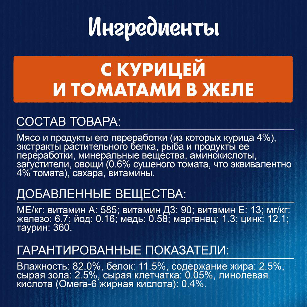 ПР0013786 Корм для кошек Аппетитные кусочки с курицей и томатами в желе, пауч 85 г FELIX  - Вид №5