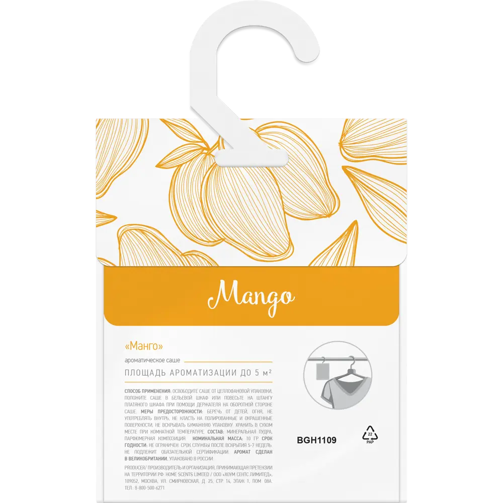 Bago home Аромасаше Манго для свежести в доме и гардеробе 85646191 STLM-0064999 - Вид №1