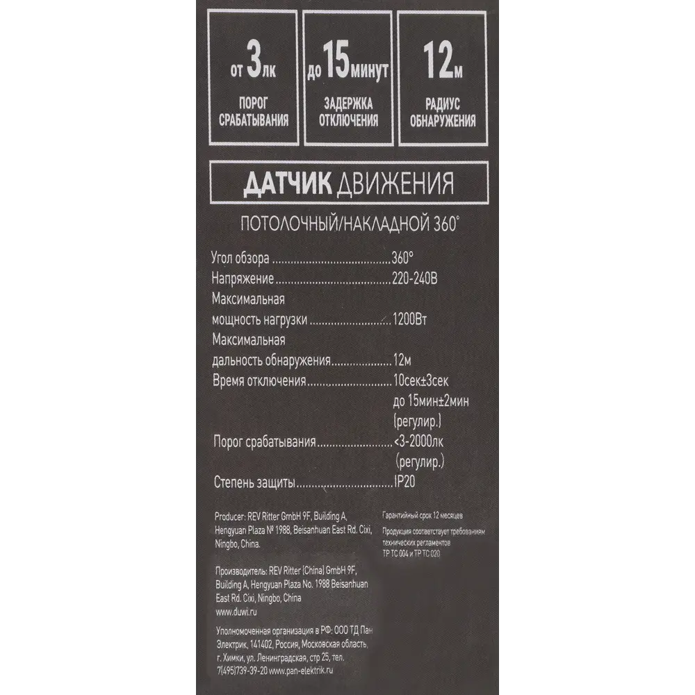 Датчик движения Duwi 360° с накладным монтажом 82112758 STLM-0019360 - Вид №5