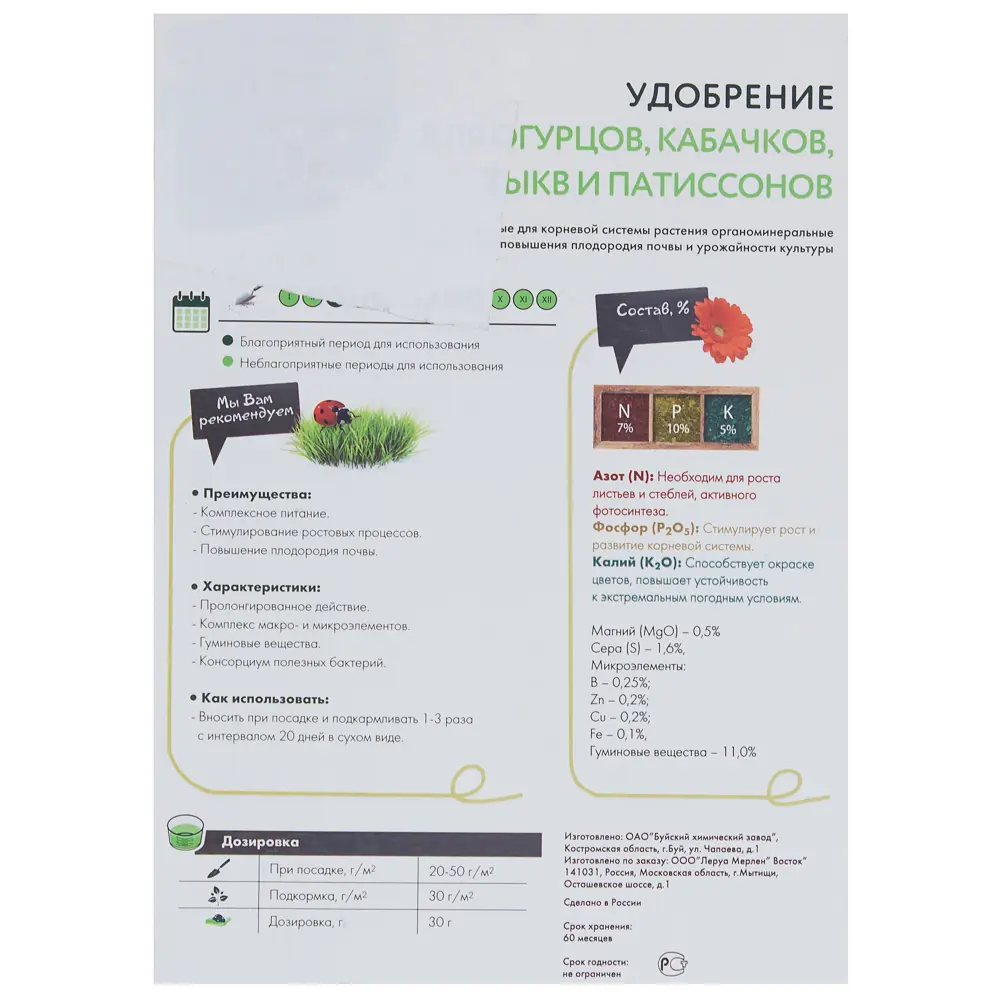 Удобрение GEOLIA для огурцов и бахчевых культур 2 кг 18610886 STLM-0011697 - Вид №1