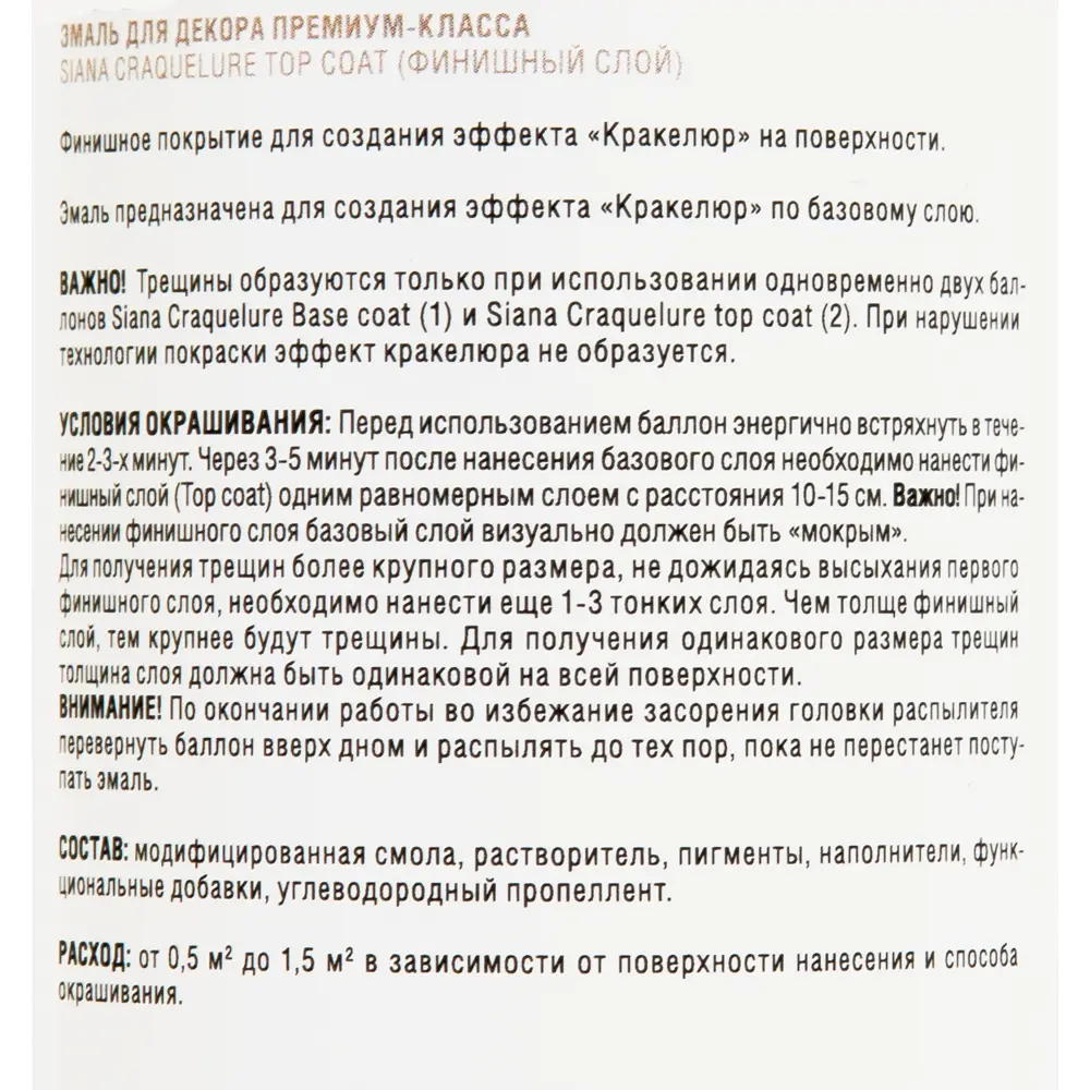 SIANA Craquelure - аэрозольная краска с эффектом кракелюра, голубая 520 мл 82461823 STLM-0027659 - Вид №3