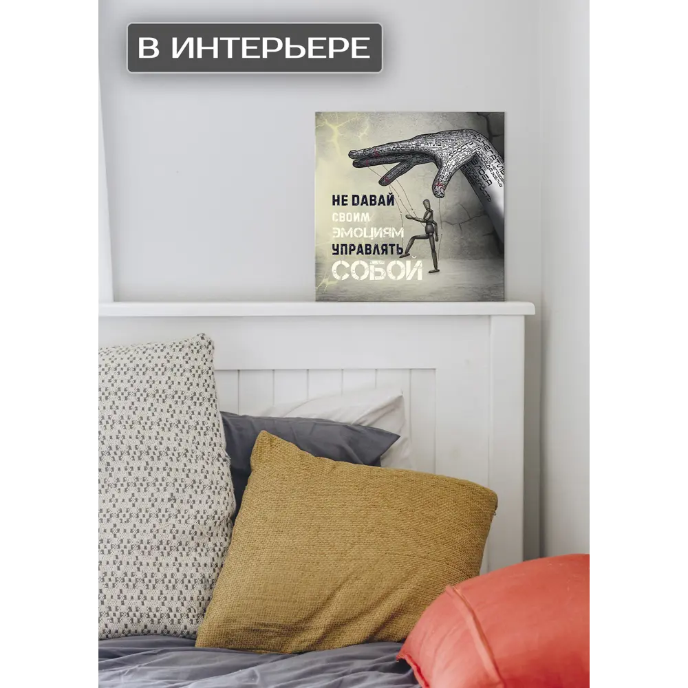 Картина на холсте Контроль 30x30 см 87233232 STLM-2019998 FBRUSH  - Вид №1