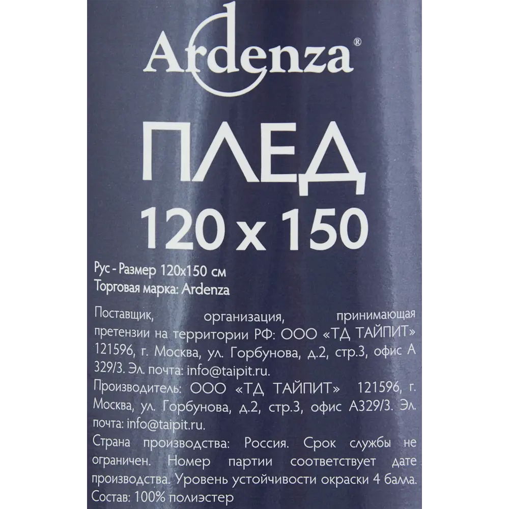 Плед Полярники 120x150 см флис цвет серый 84574815 STLM-2076597 Ardenza Новогодняя - Вид №4