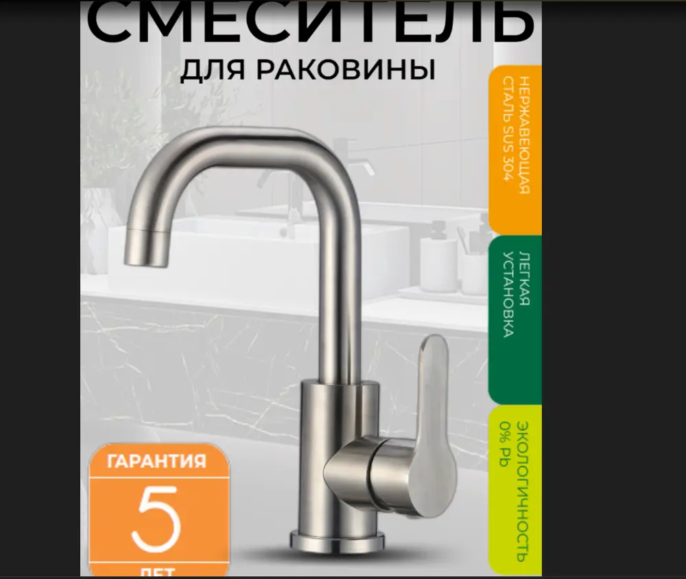 91477392 Смеситель для раковины Wesnaart EKO05-250 однорычажный цвет сатин STLM-0976136