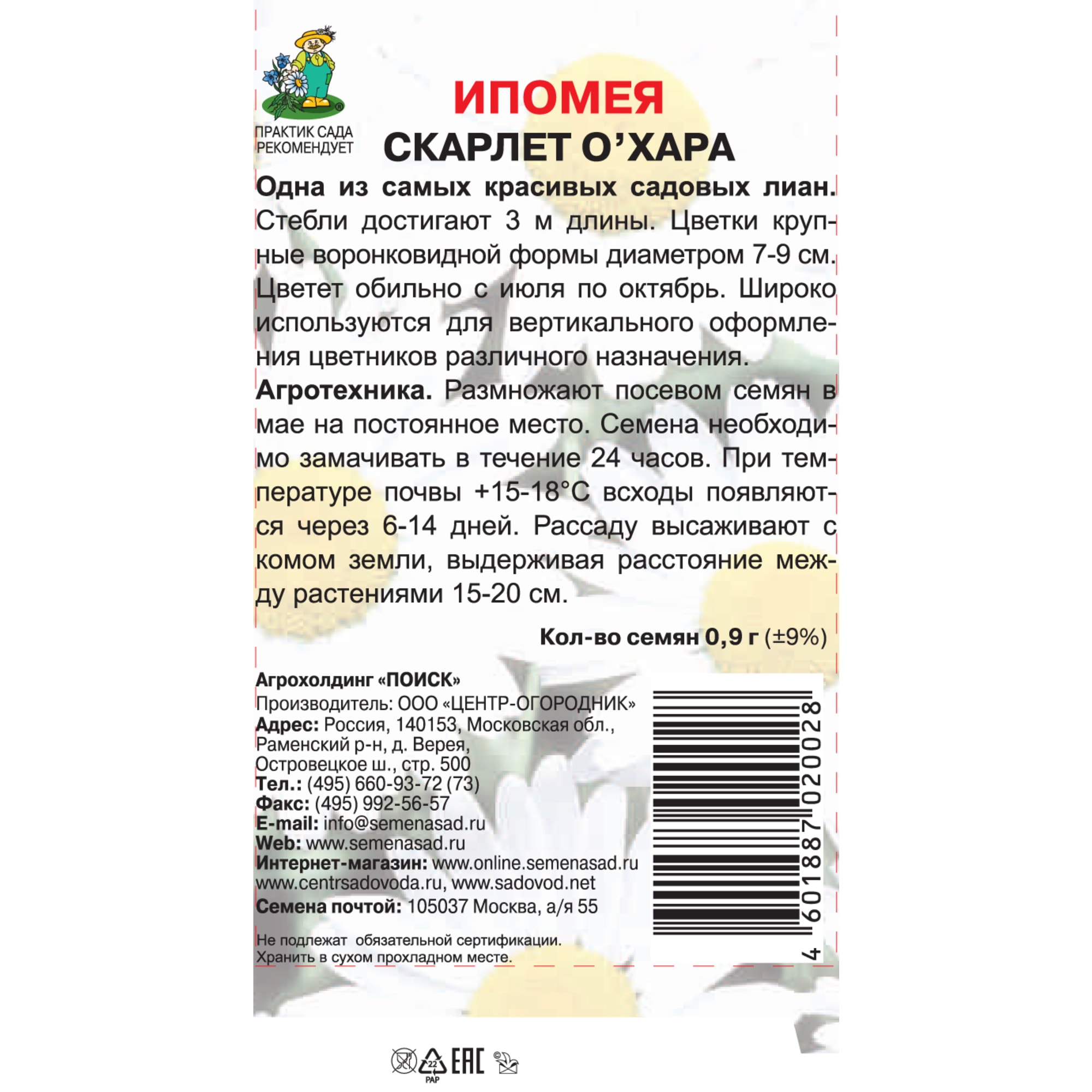 83227383 Семена Ипомея «Скарлетт О Хара» Santreyd  - Вид №1