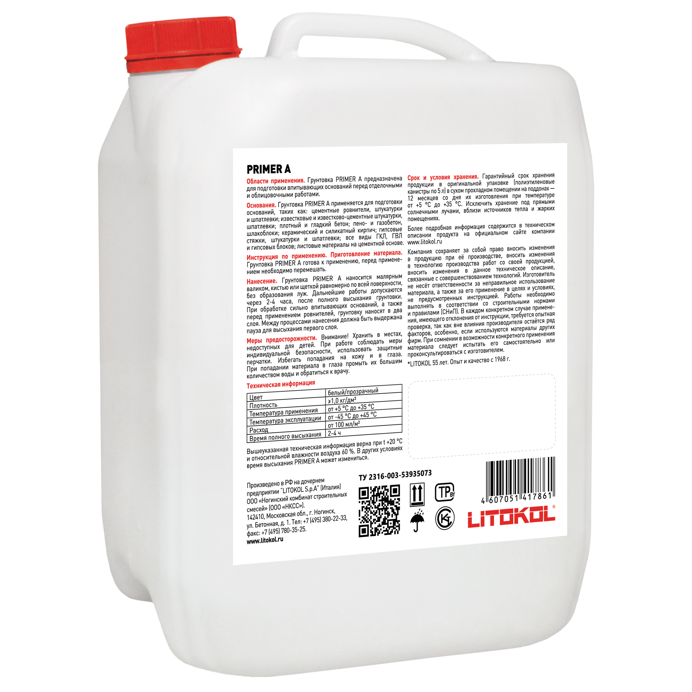 Litokol Primer A — универсальная грунтовка для внутренних и наружных работ 5 л 84265655 STLM-0047794 - Вид №1