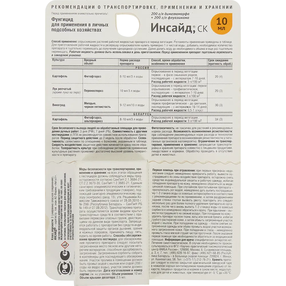 Santreyd Инсайд СК — защита от фитофтороза и пероноспороза 84406361 STLM-0951018 - Вид №1